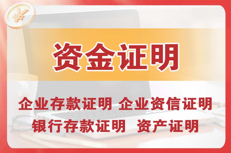 邹城银行存款证明